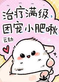 满级大佬是团宠小说